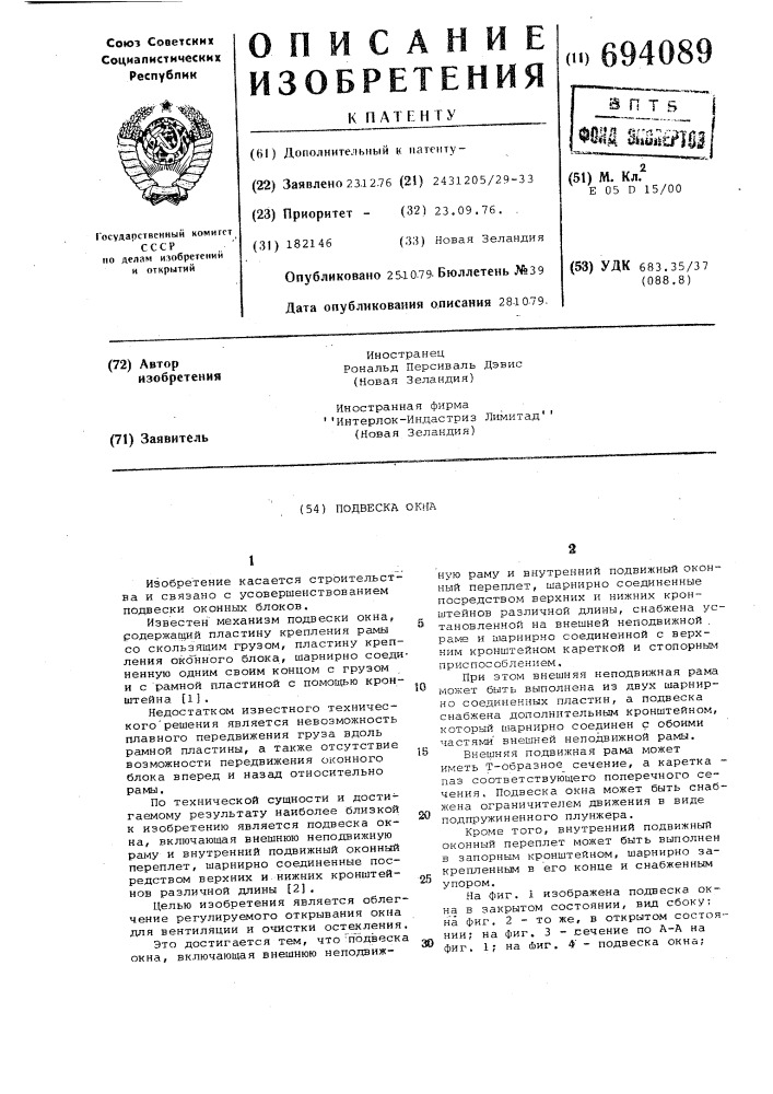 Подвеска окна (патент 694089)