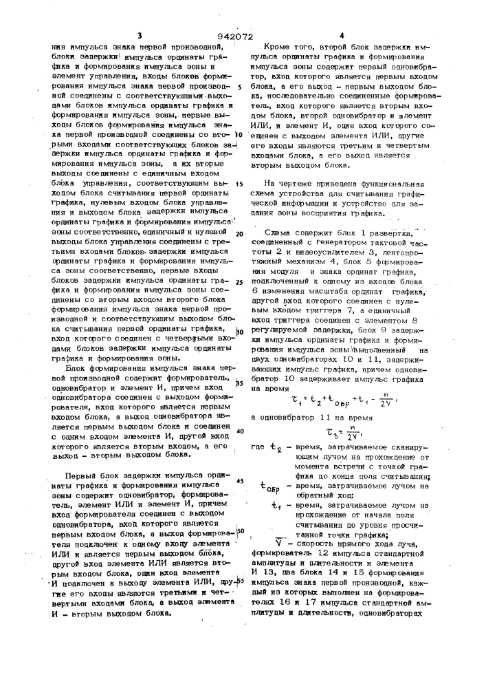 Устройство для задания зоны восприятия графика (патент 942072)