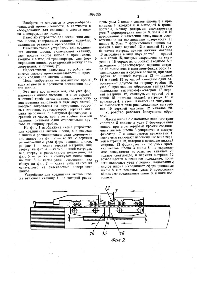 Устройство для соединения листов шпона (патент 1093555)