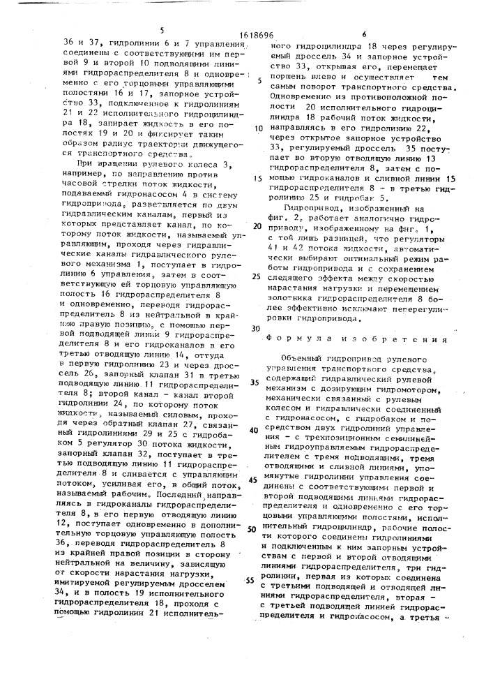 Объемный гидропривод рулевого управления транспортного средства (патент 1618696)