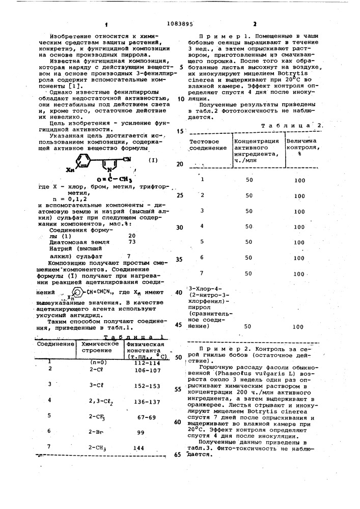 Фунгицидная композиция (патент 1083895)