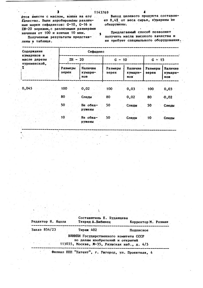 Способ получения масла из дерезы туркменской (патент 1143769)