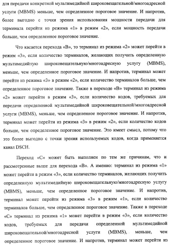 Схема радиосвязи для обеспечения мультимедийных широковещательных и многоадресных услуг (патент 2308173)