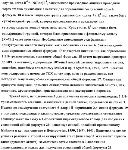 Замещенные сульфамидами производные ксантина для применения в качестве ингибиторов фосфоенолпируваткарбоксикиназы (рерск) (патент 2340613)