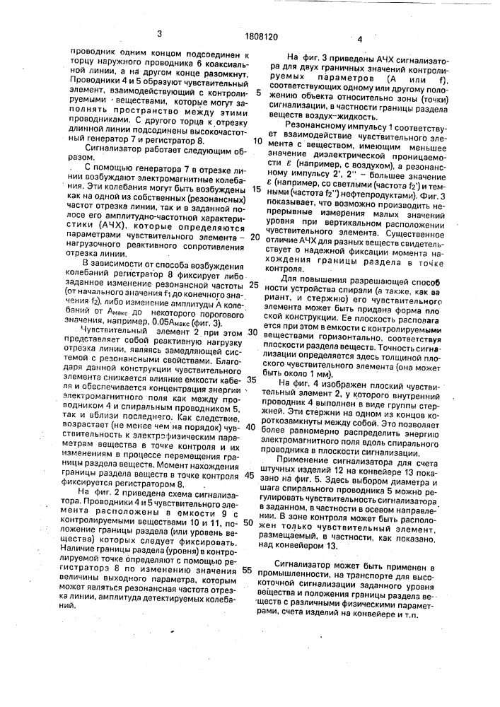 Сигнализатор (патент 1808120)