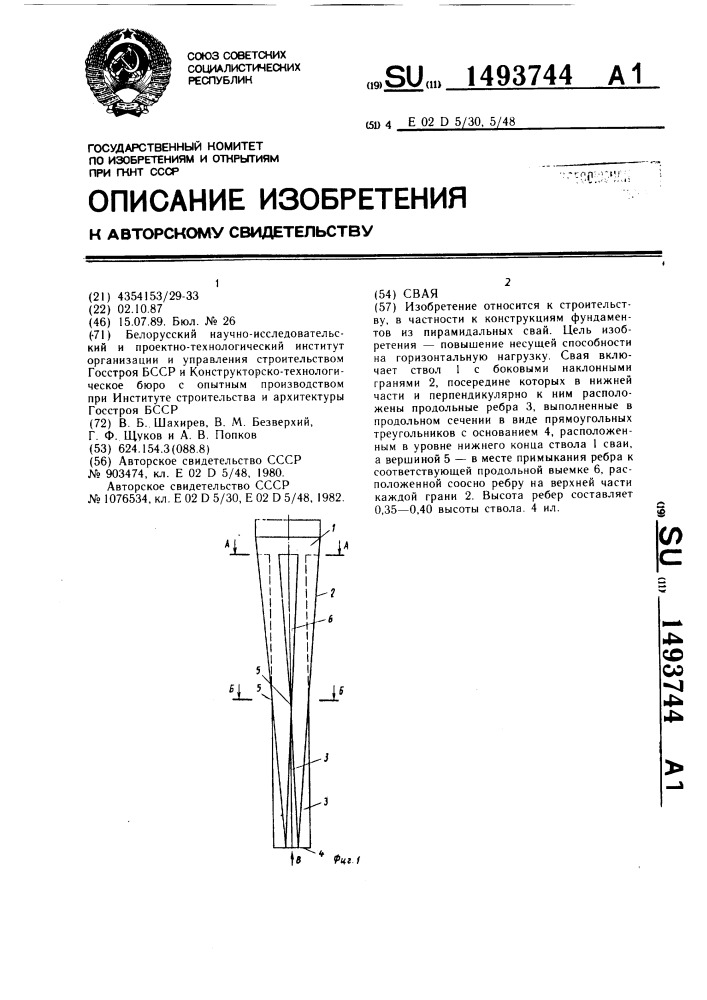 Свая (патент 1493744)