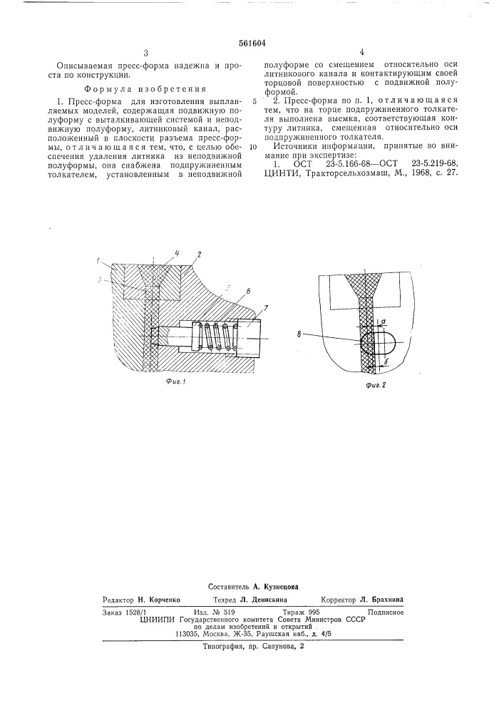 Прессформа для изготовления выплавляемых моделей (патент 561604)