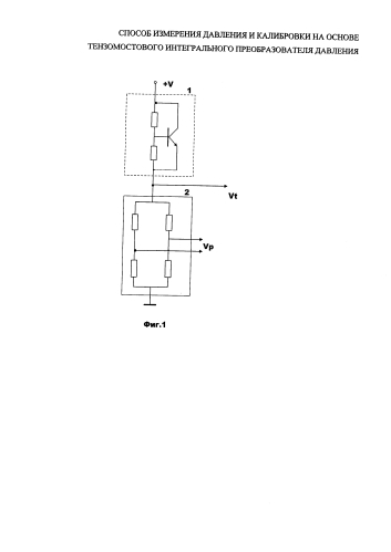 Способ измерения давления и калибровки на основе тензомостового интегрального преобразователя давления (патент 2585486)