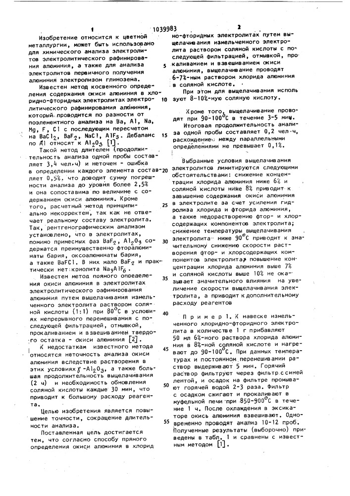 Способ прямого определения окиси алюминия в хлоридно- фторидных электролитах (патент 1039983)