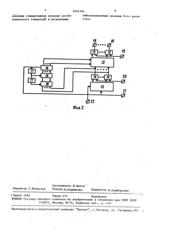 Устройство для определения параметра импульсного потока по скользящей выборке (патент 1644164)
