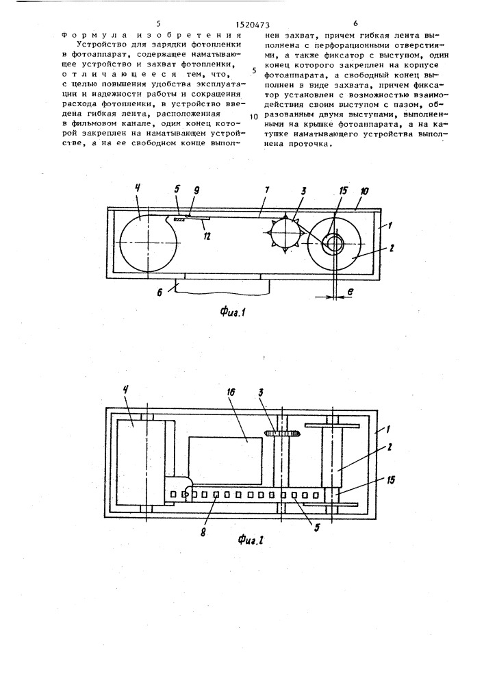 Устройство для зарядки фотопленки в фотоаппарат (патент 1520473)