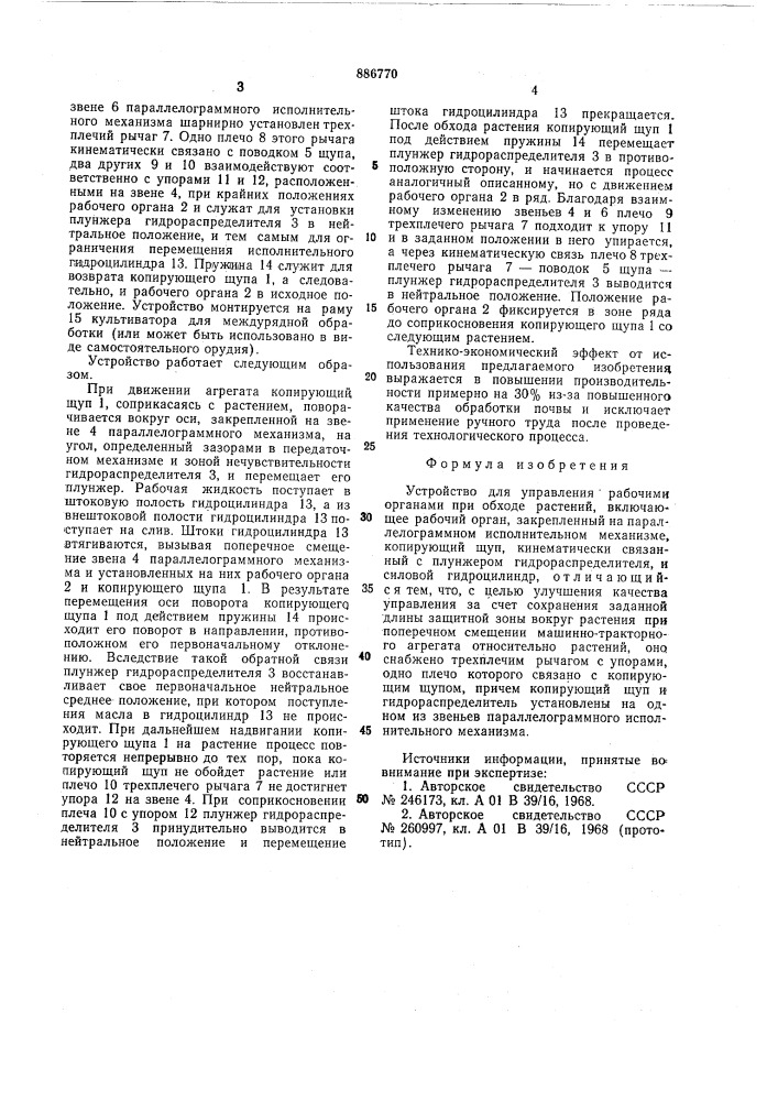 Устройство для управления рабочими органами при обходе растений (патент 886770)