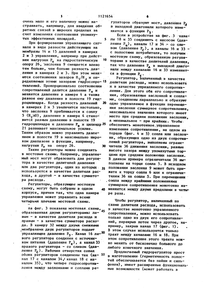 Гидравлический регулятор (патент 1121654)