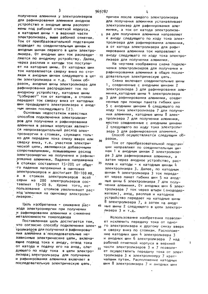Способ подключения электролизеров для получения и рафинирования алюминия (патент 969787)