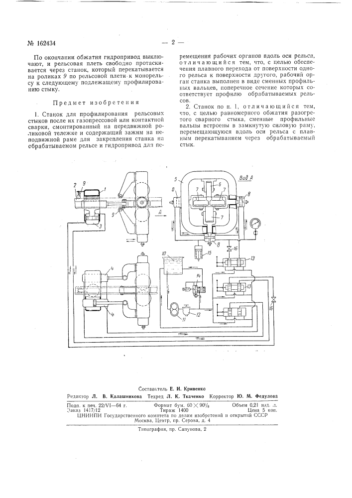 Патент ссср  162434 (патент 162434)