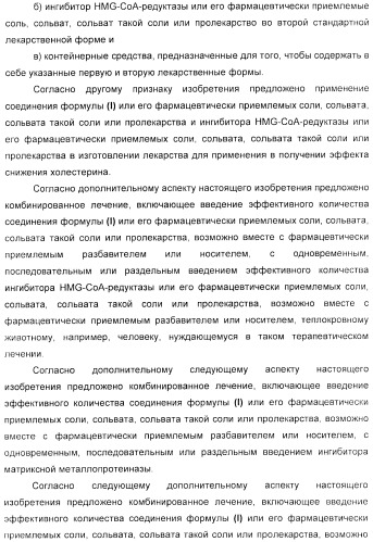 Дифенилазетидиноновые производные, обладающие активностью, ингибирующей всасывание холестерина (патент 2380360)