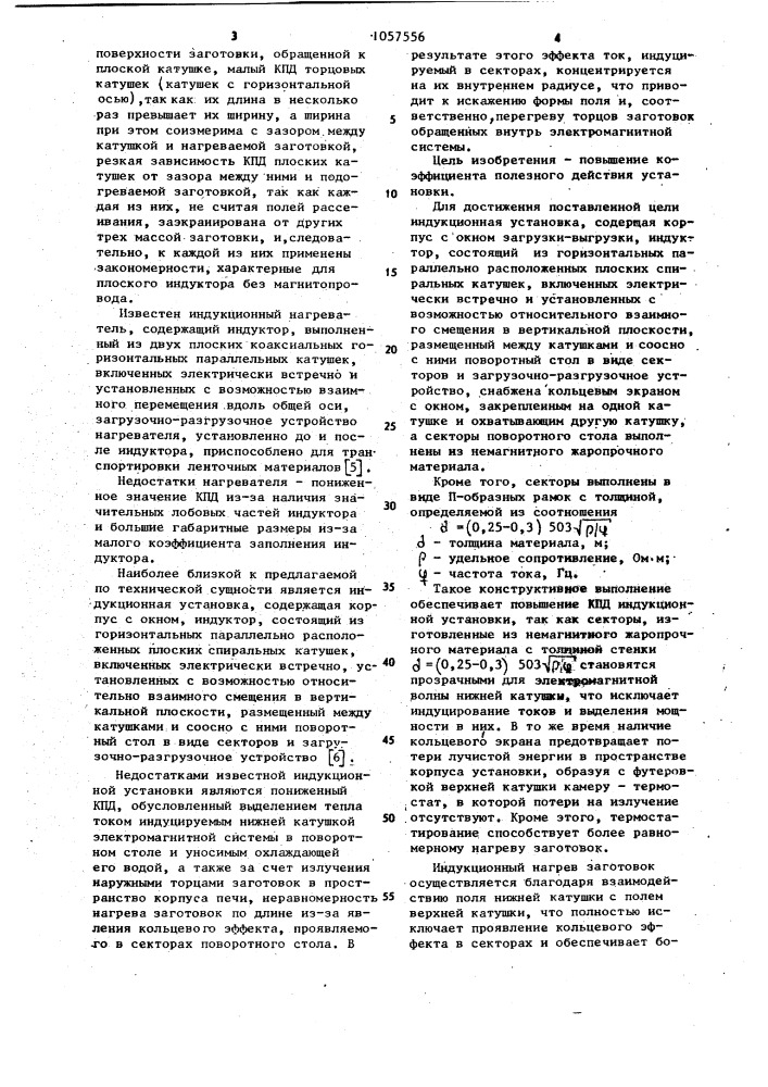 Индукционная установка (патент 1057556)