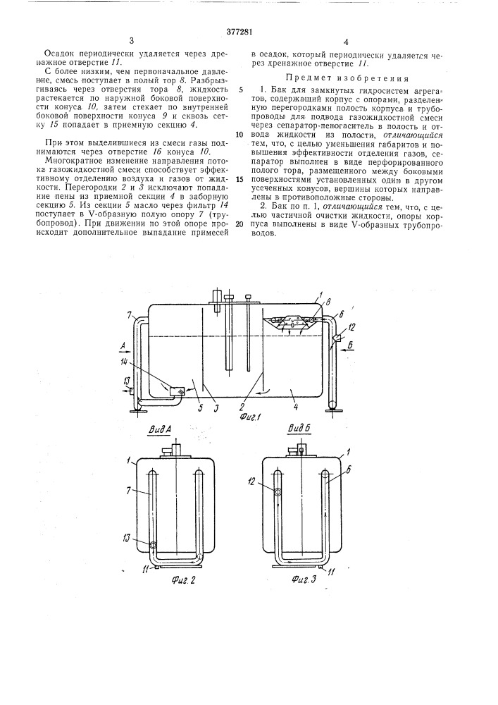 Патент ссср  377281 (патент 377281)