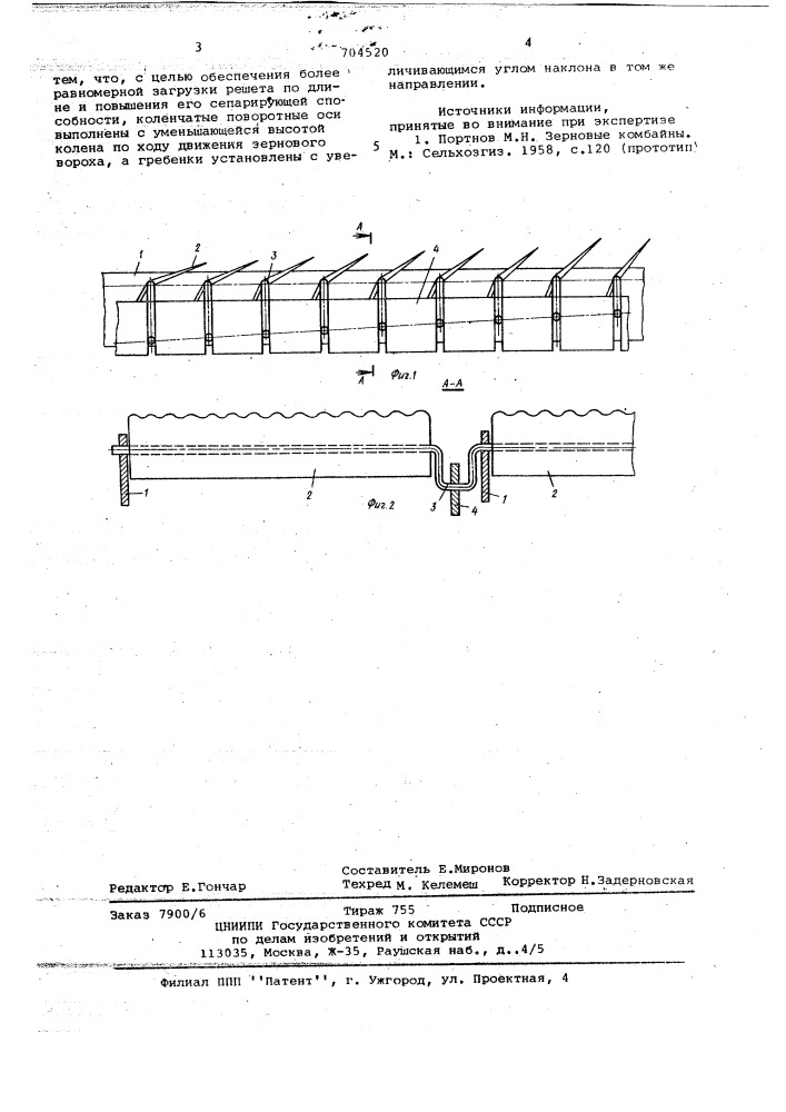 Жалюзийное решето (патент 704520)