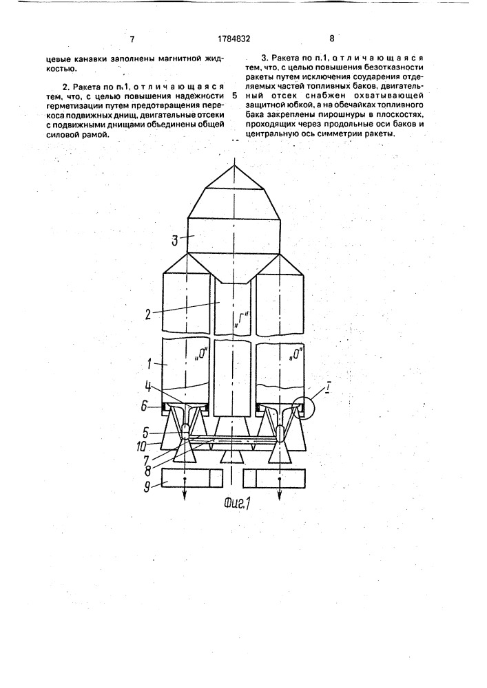 Ракета (патент 1784832)