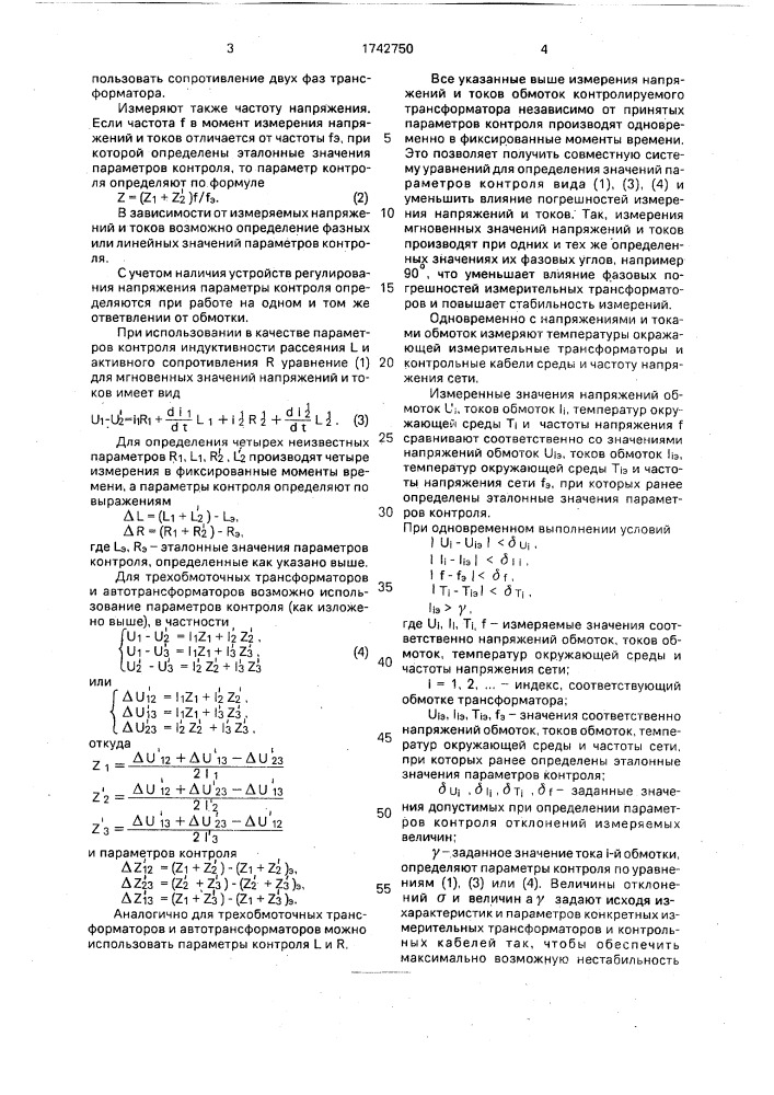 Способ контроля состояния обмоток трансформатора (патент 1742750)