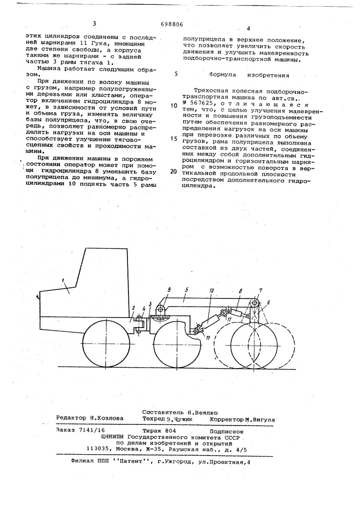 Трехосная колесная подборочнотранспортная машина (патент 698806)