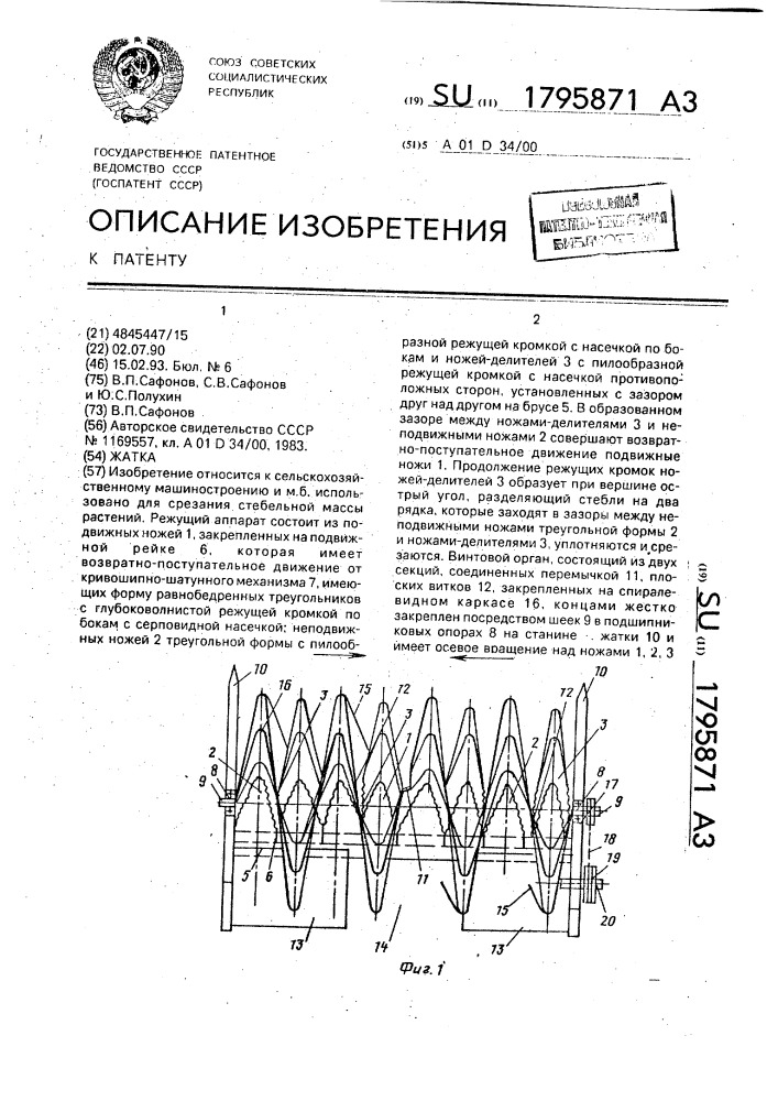 Жатка (патент 1795871)