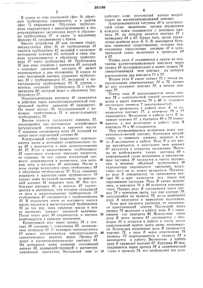 Машина для прореживания и окучивания растений, (патент 341189)
