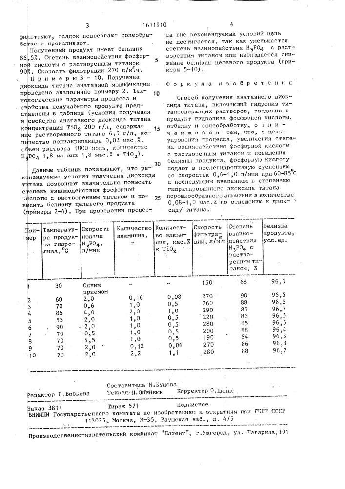 Способ получения анатазного диоксида титана (патент 1611910)