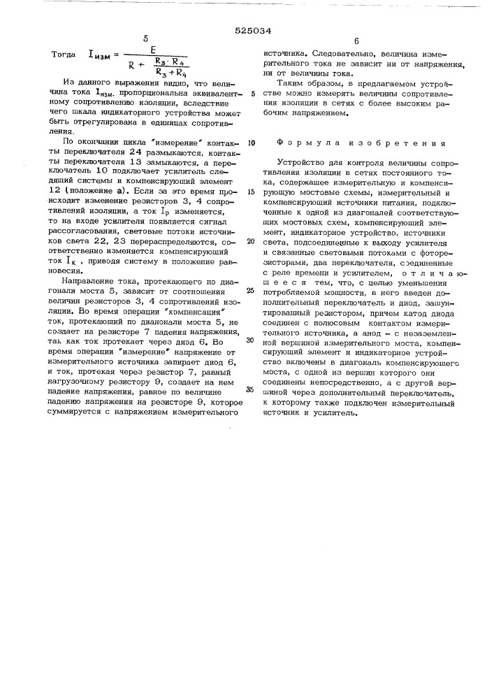 Устройство для контроля величины сопротивления изоляции в сетях постоянного тока (патент 525034)