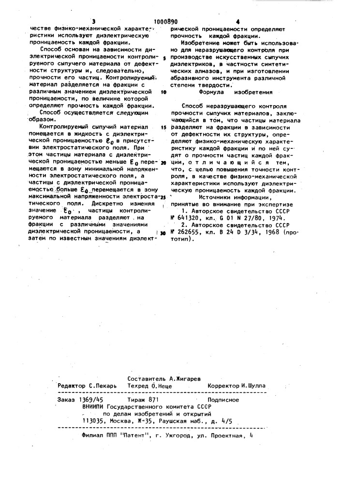 Способ неразрушающего контроля прочности сыпучих материалов (патент 1000890)