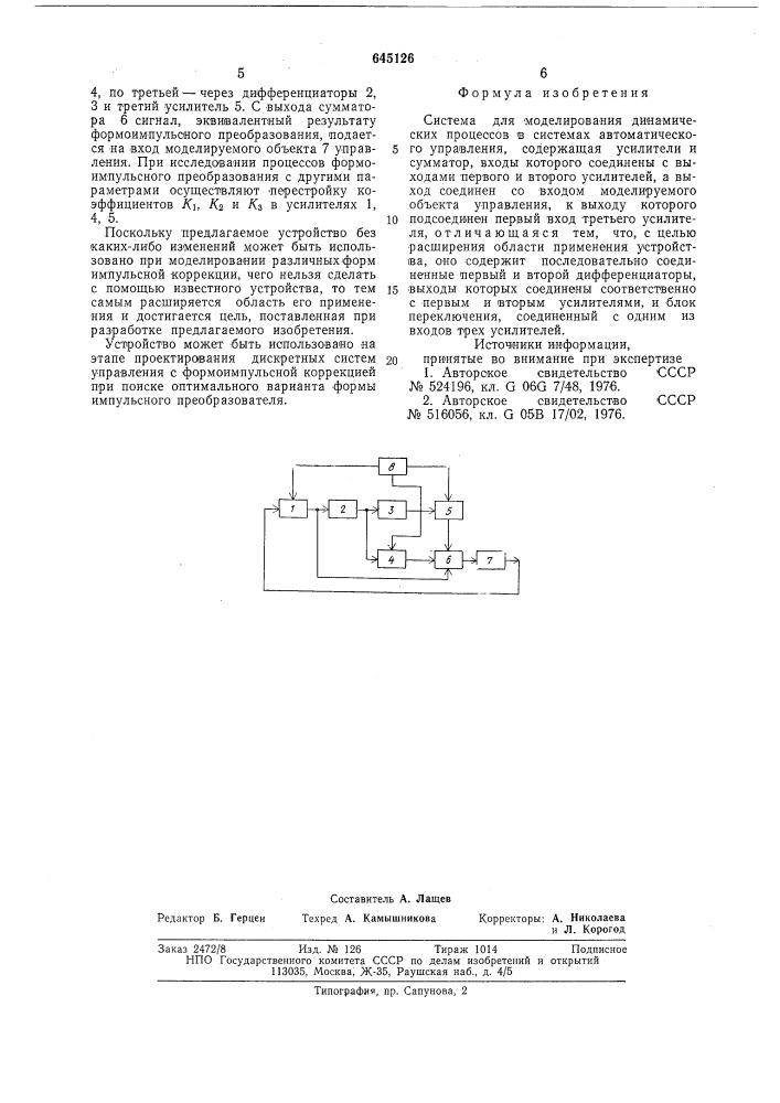 Система для моделирования динамических процессов в системах автоматического управления (патент 645126)