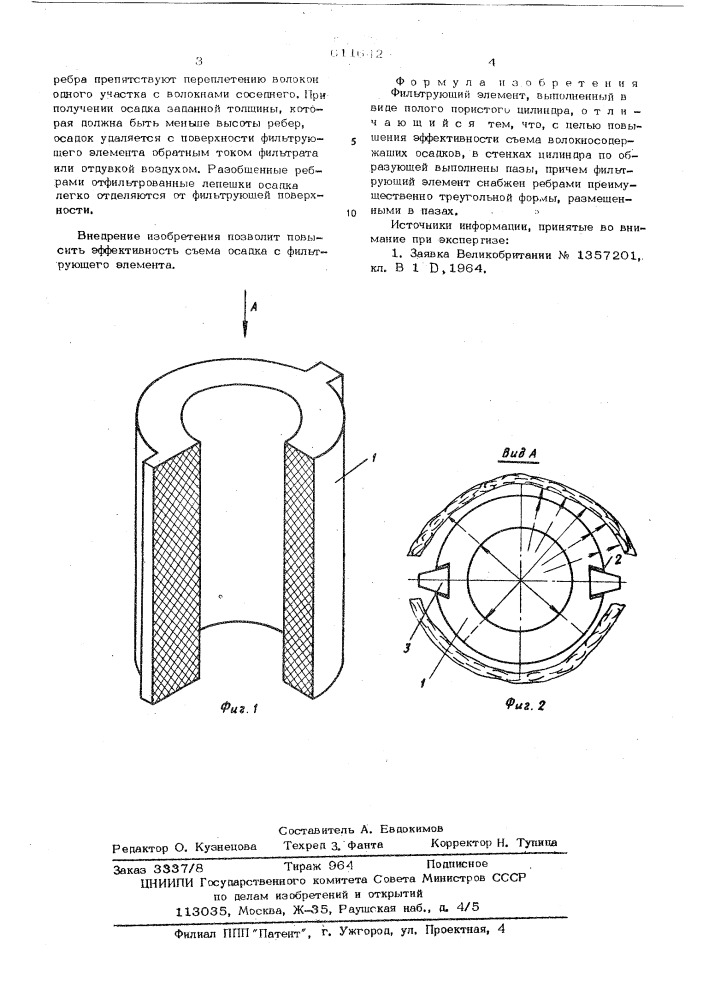 Фильтрующий элемент (патент 611642)