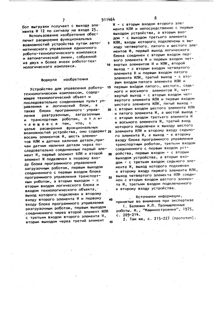 Устройство для управления робототехнологическим комплексом (патент 911464)