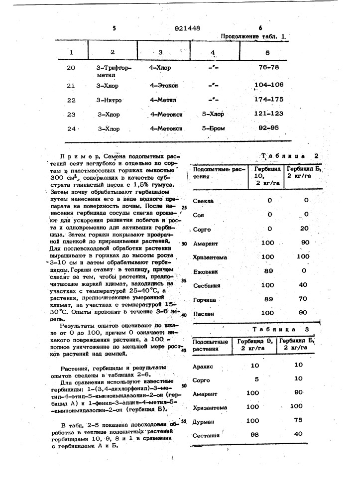 Способ борьбы с нежелательными растениями (патент 921448)