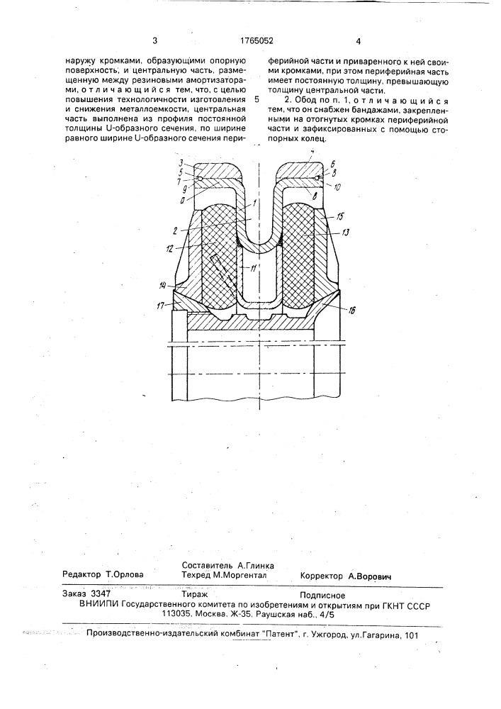 Обод катка гусеничного движителя (патент 1765052)