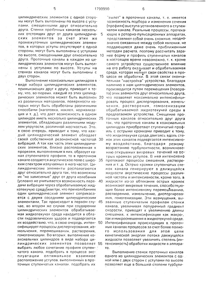 Роторно-пульсационный аппарат (патент 1790990)
