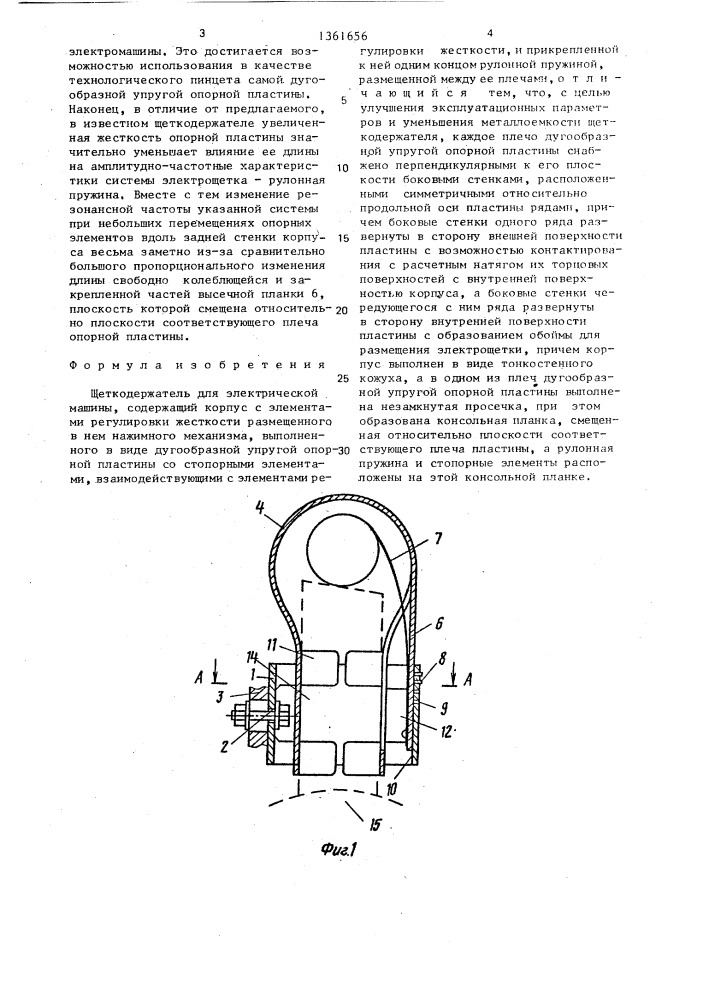 Щеткодержатель для электрической машины (патент 1361656)