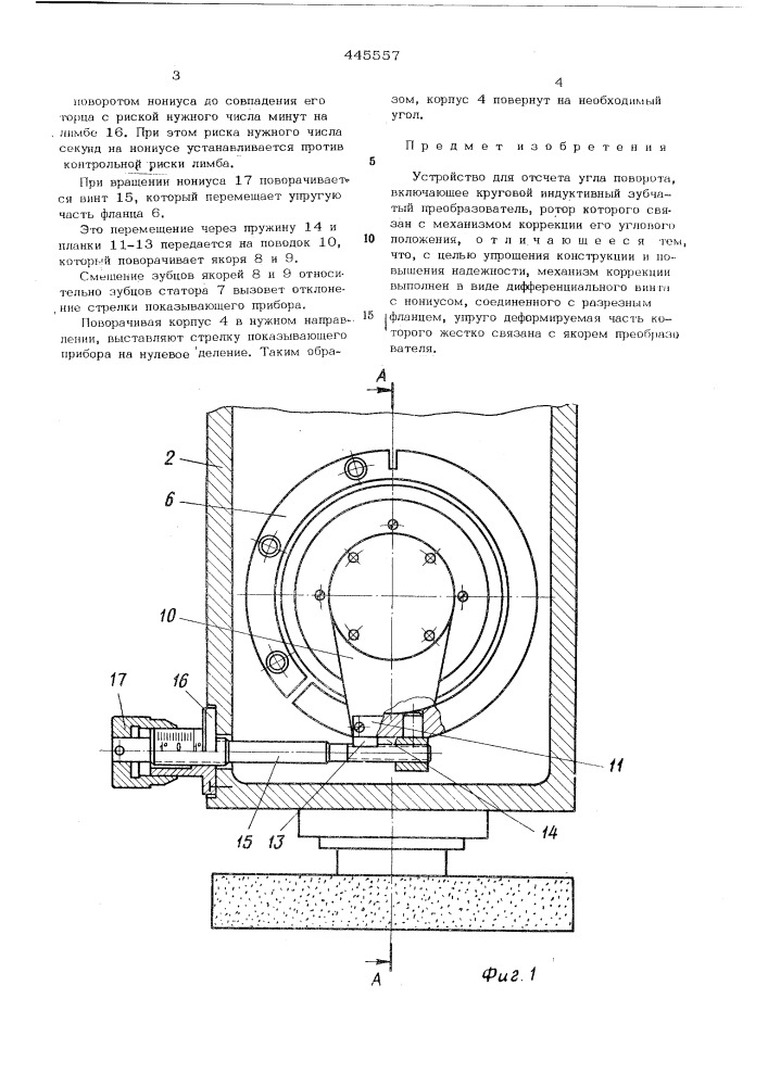 Устройство для отсчета угла поворота (патент 445557)