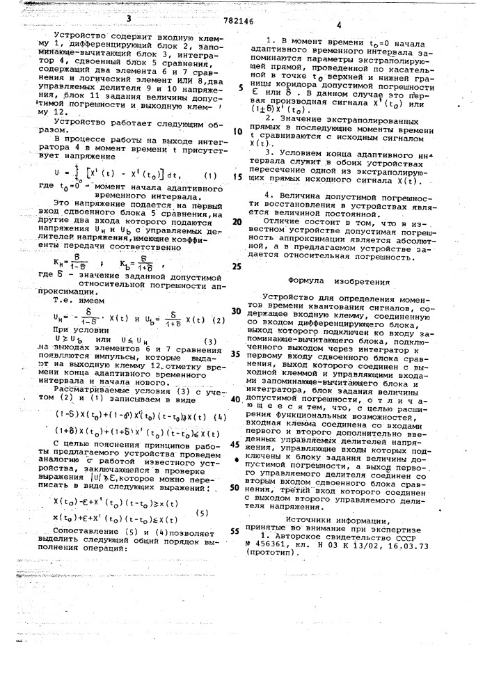 Устройство для определения моментов времени квантования сигналов (патент 782146)