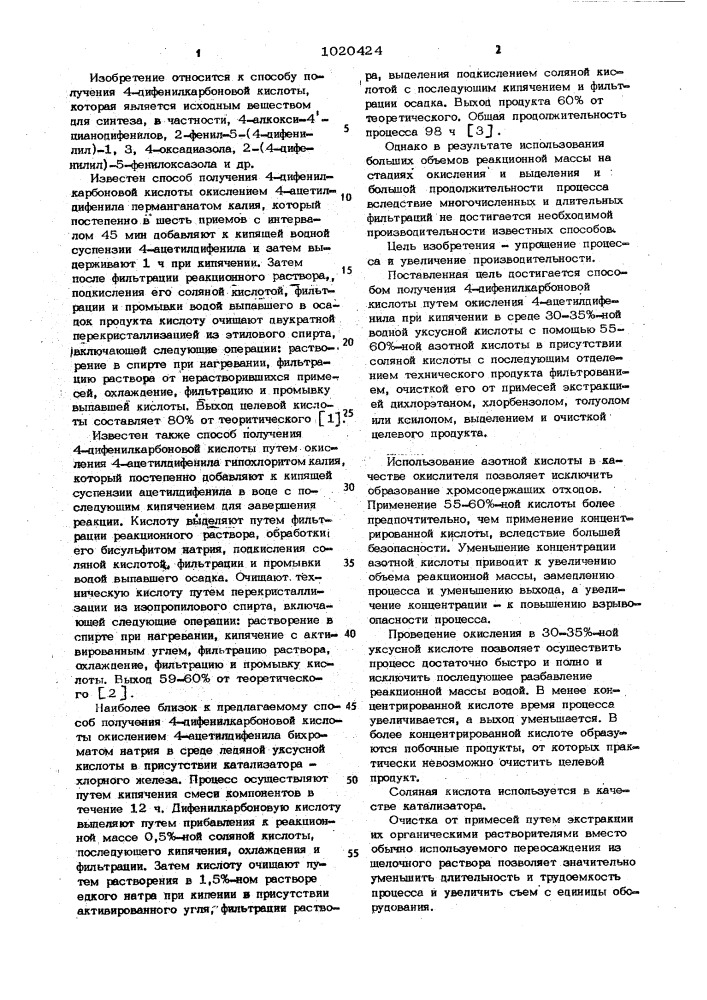 Способ получения 4-дифенилкарбоновой кислоты (патент 1020424)