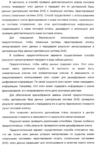 Способ проверки действительности цифровых знаков почтовой оплаты (патент 2333534)