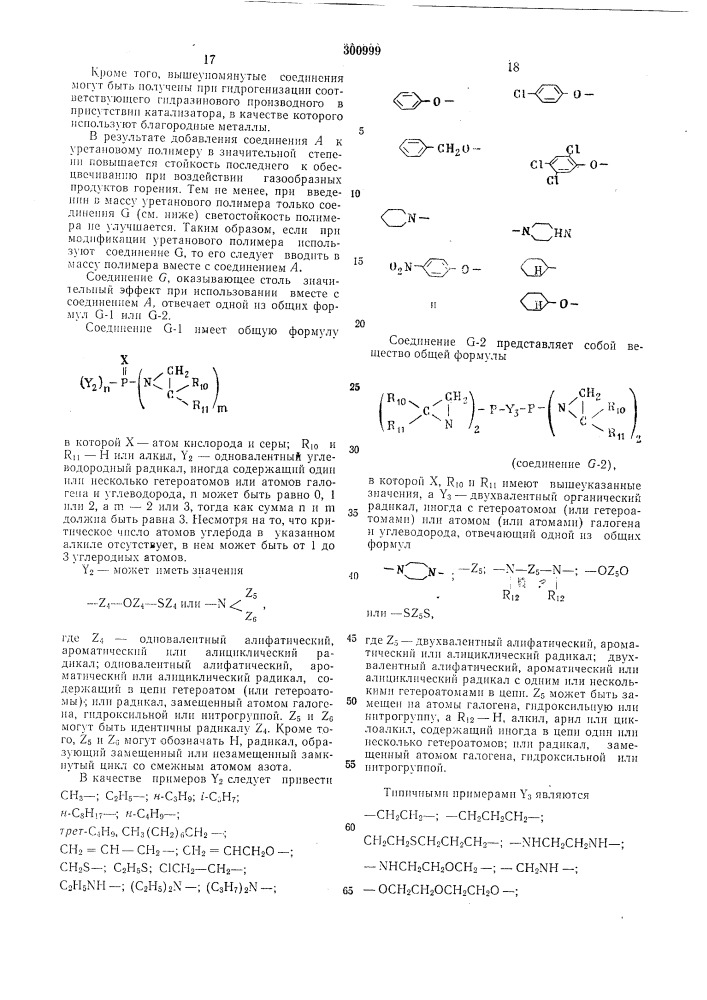 Патент ссср  300999 (патент 300999)