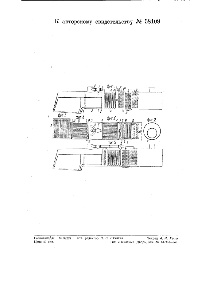 Паровозный котел (патент 58109)