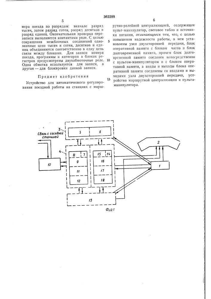 Зонооюзная ^ - -'-^ s/'*'.*'^\ ^'f" v:'f-r'5"^r'r ц?". (патент 362288)