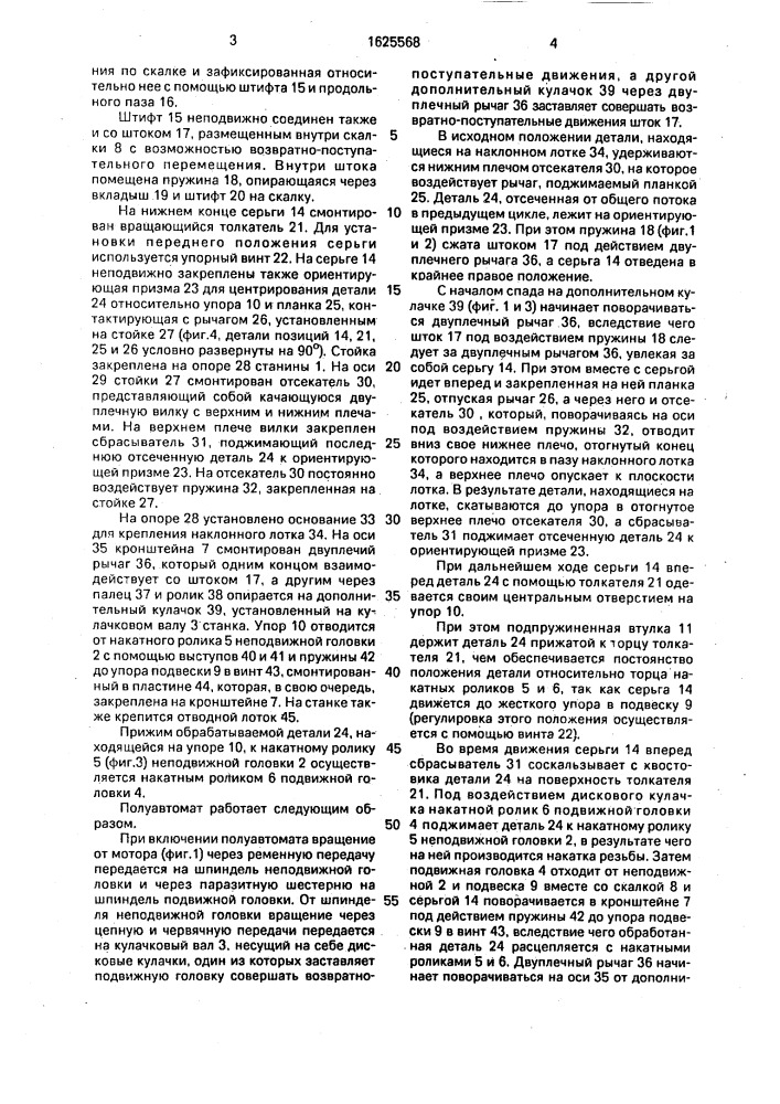 Резьбонакатной полуавтомат (патент 1625568)