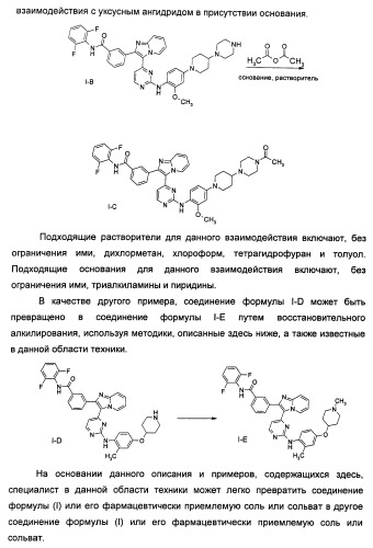 Имидазопиридиновые ингибиторы киназ (патент 2469036)