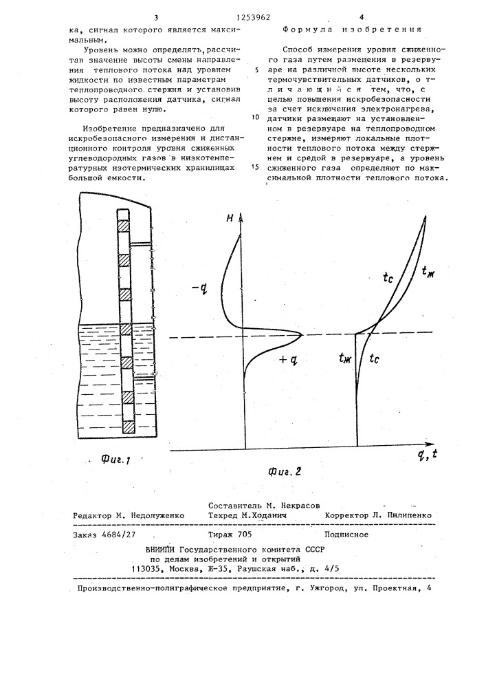 Способ измерения уровня сжиженного газа (патент 1253962)