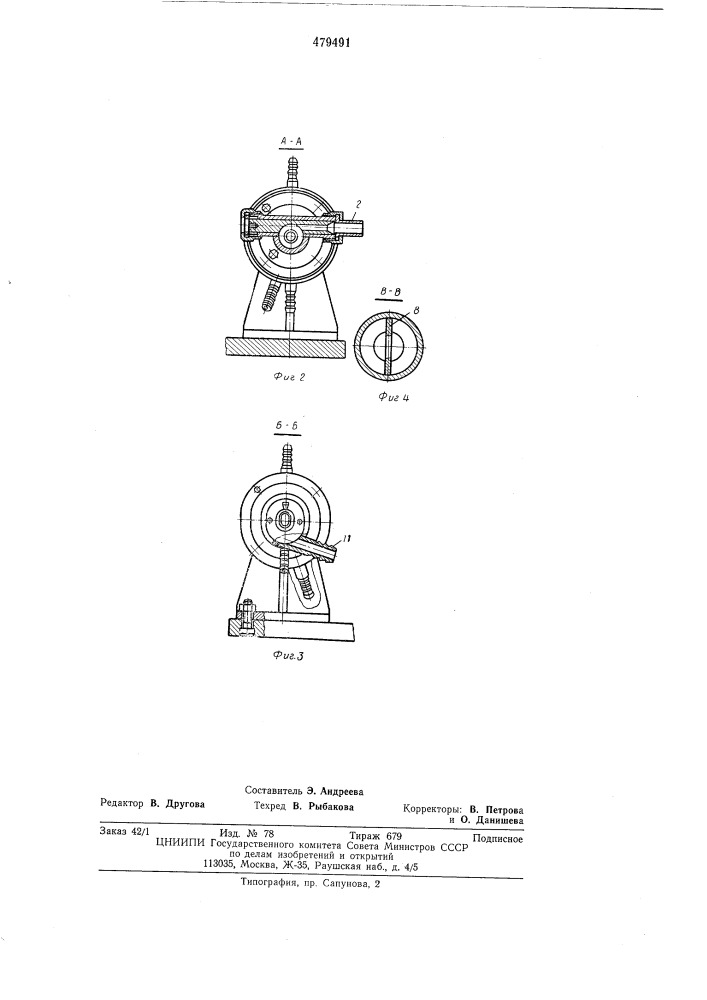 Центробежное устройство (патент 479491)