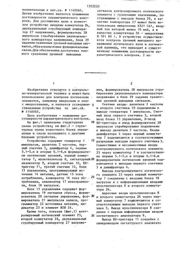 Устройство для функционально-параметрического контроля логических элементов (патент 1302220)